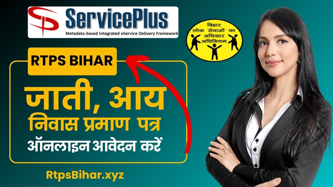 Rtps Bihar